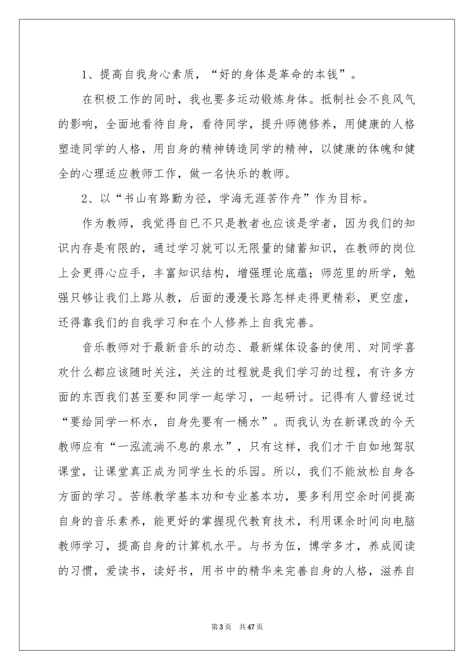 小学教师教学参考计划_第3页