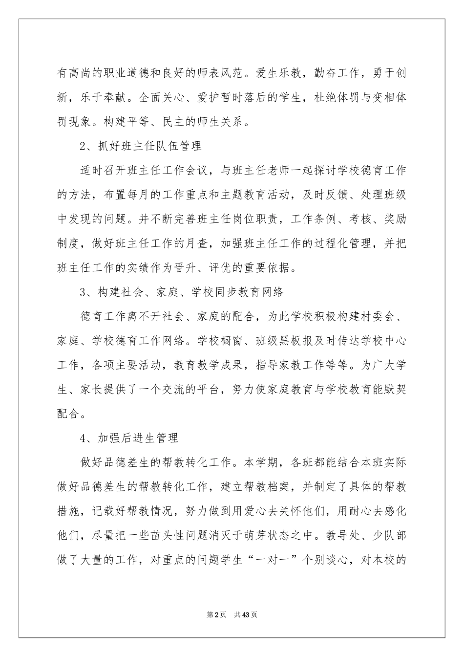 小学教师德育工作参考总结_第2页