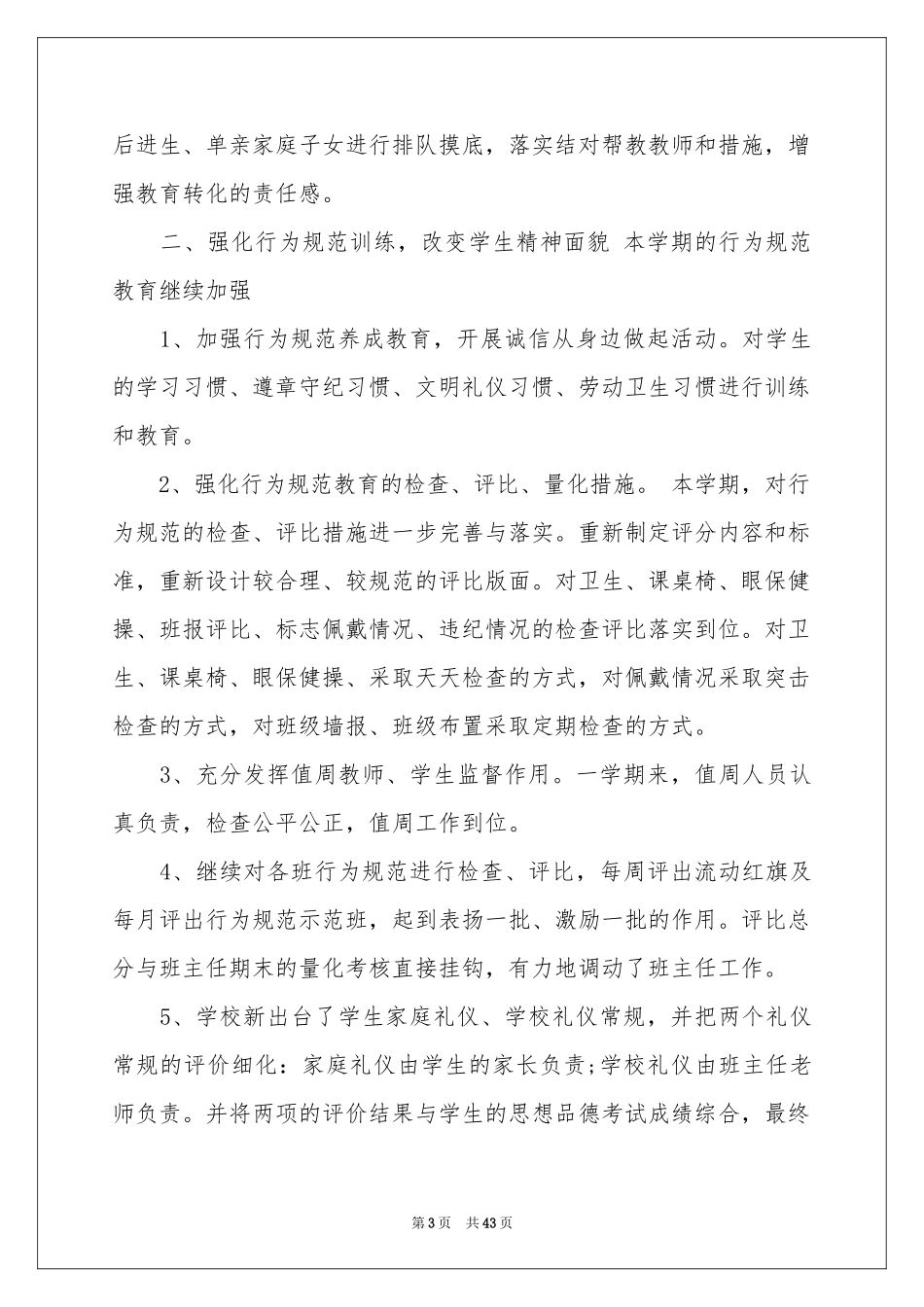 小学教师德育工作参考总结_第3页