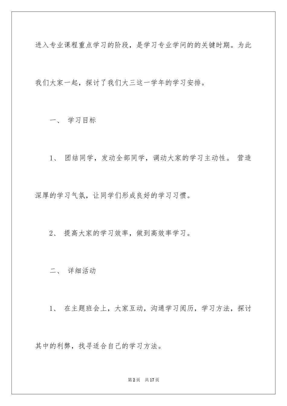 2024学习委员的工作计划_第2页