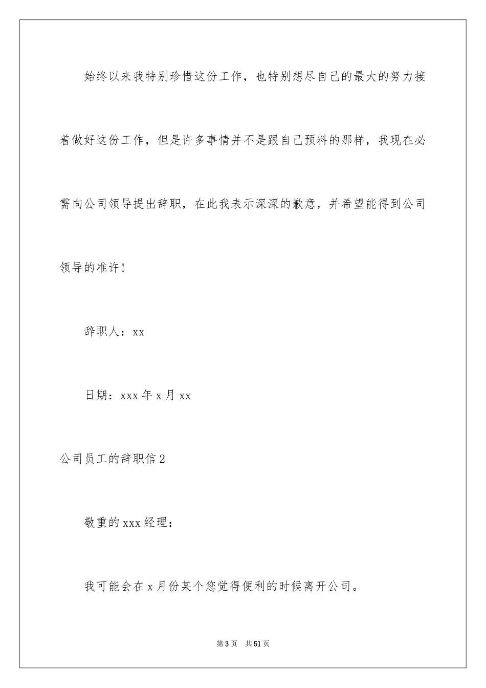 2024公司员工的辞职信_1_第3页