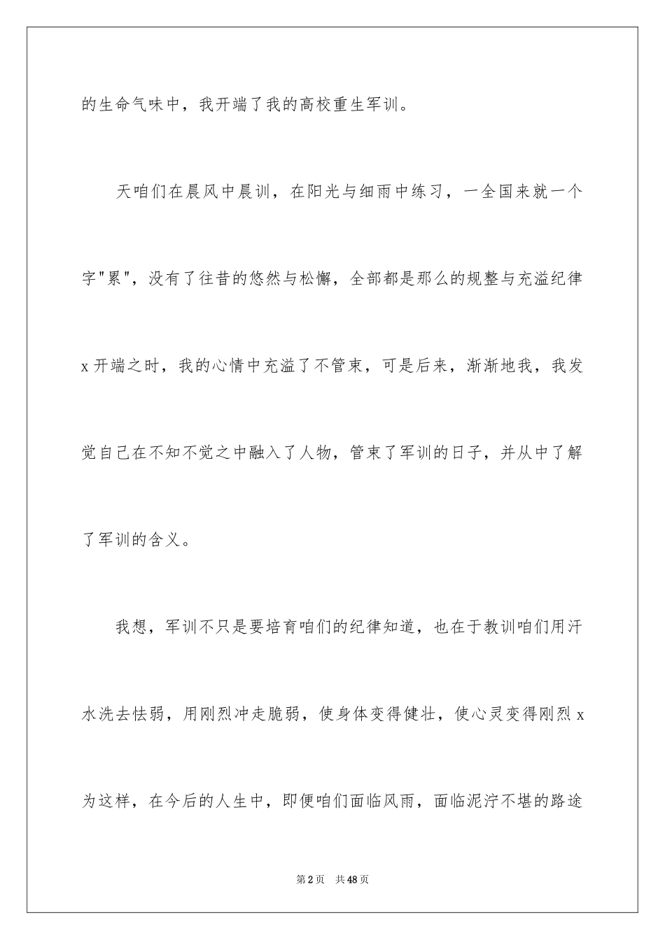 2024大一军训心得体会_196_第2页