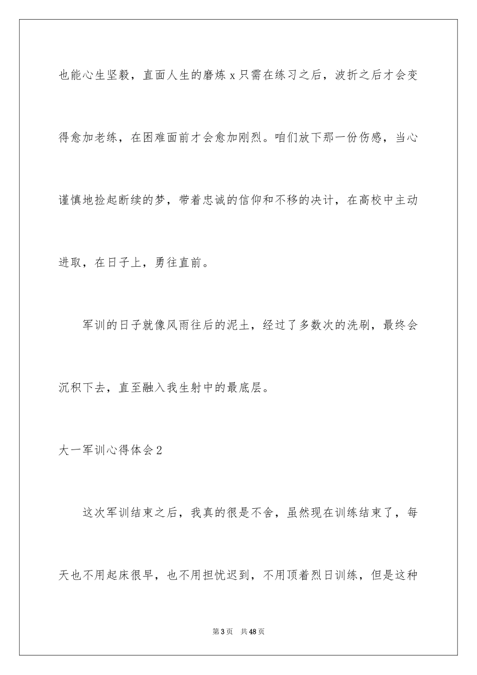 2024大一军训心得体会_196_第3页