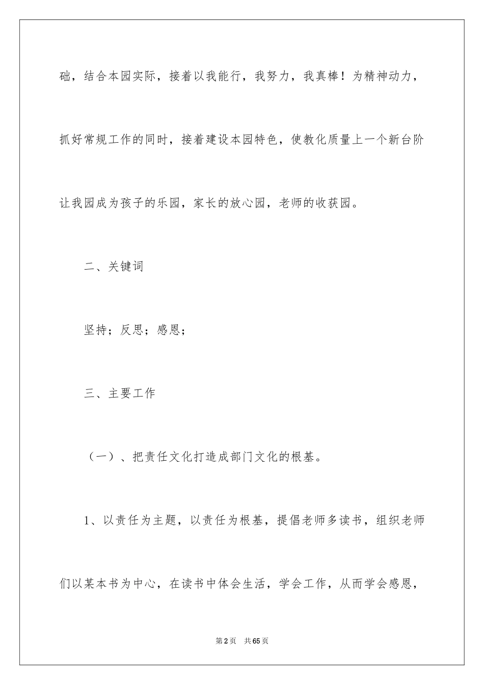 2024园长工作计划_22_第2页