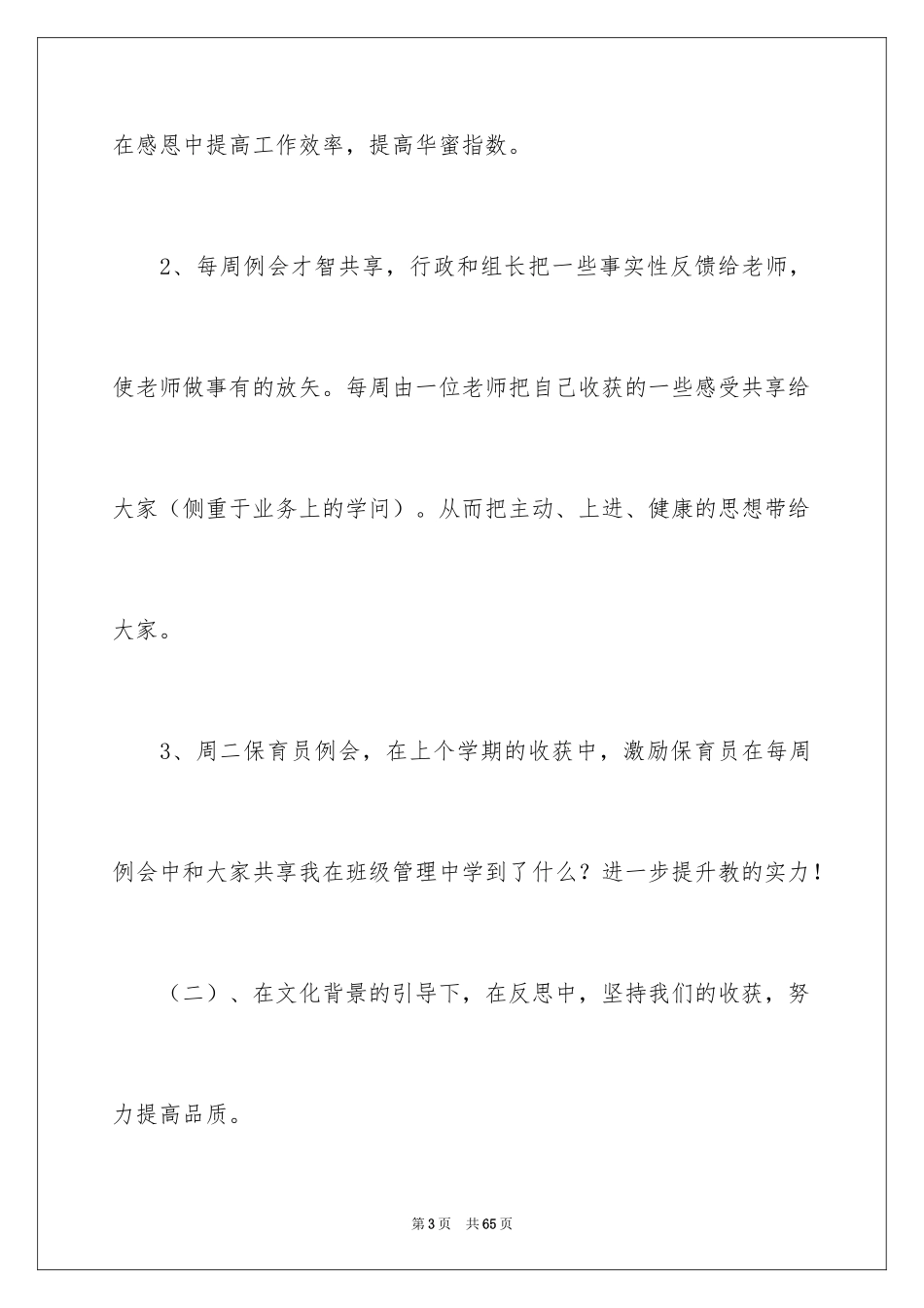 2024园长工作计划_22_第3页