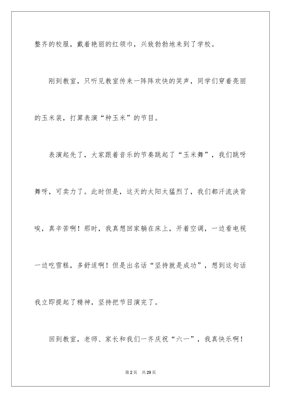 2024六一儿童节日记_8_第2页