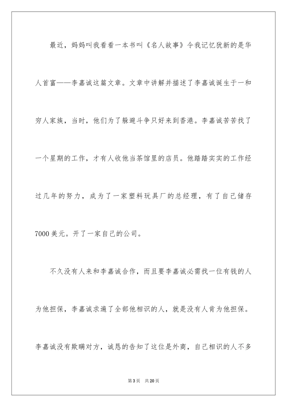 2024名人故事作文_133_第3页