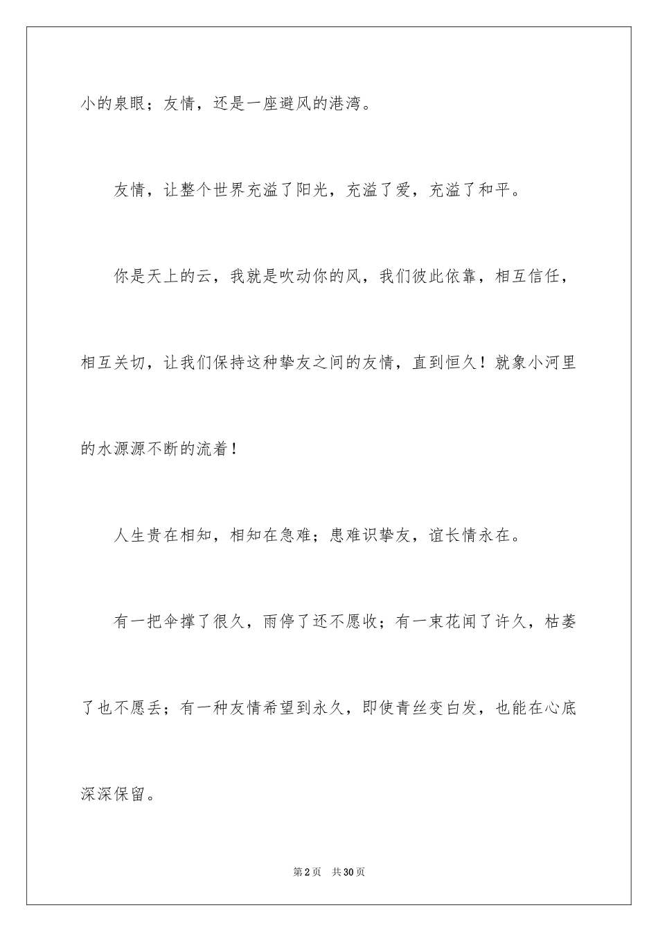 2024友情作文_51_第2页