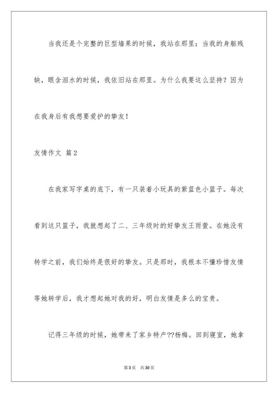 2024友情作文_51_第3页