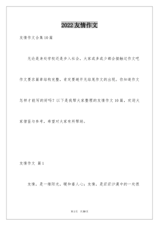 2024友情作文_51