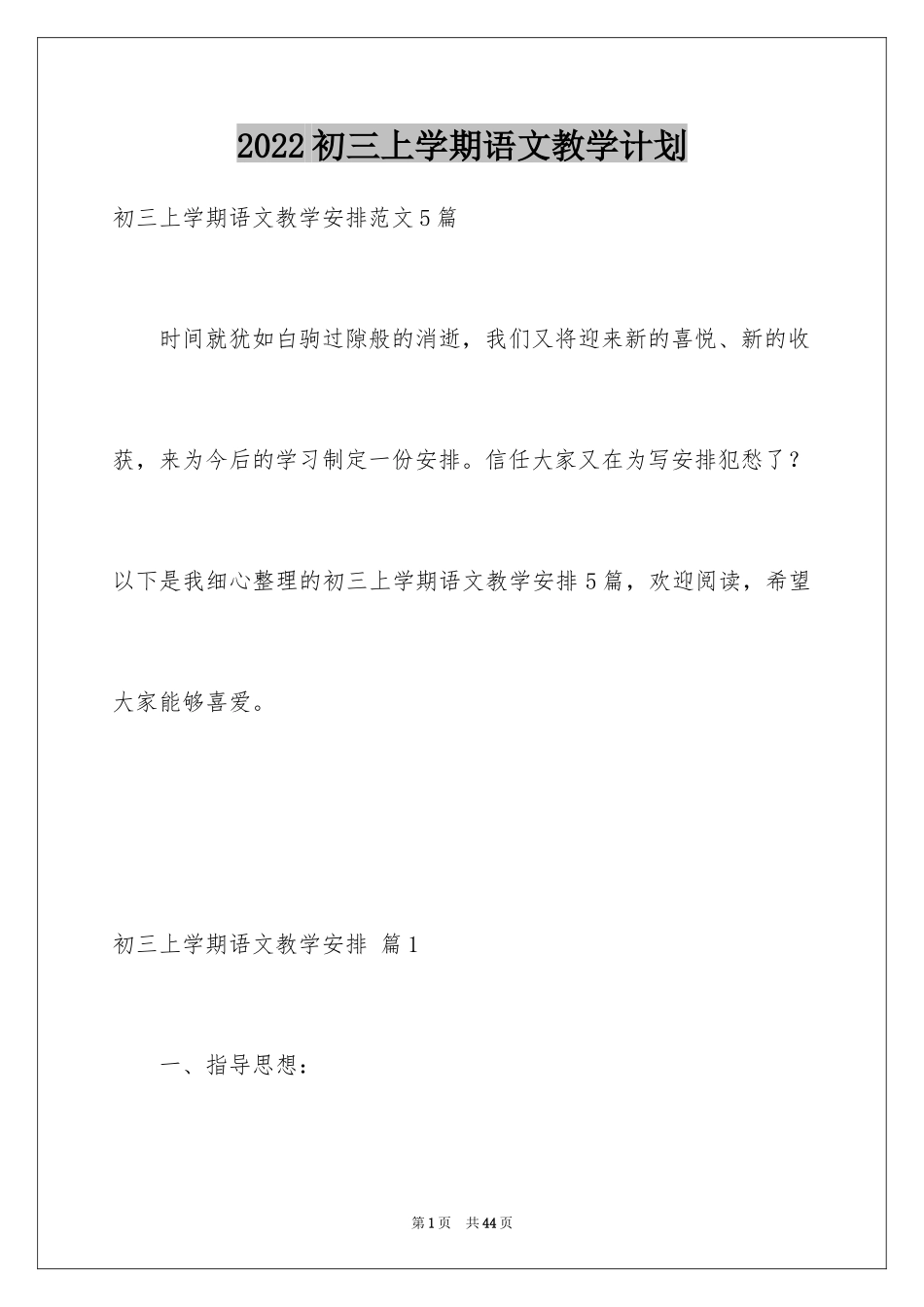 2024初三上学期语文教学计划_13_第1页