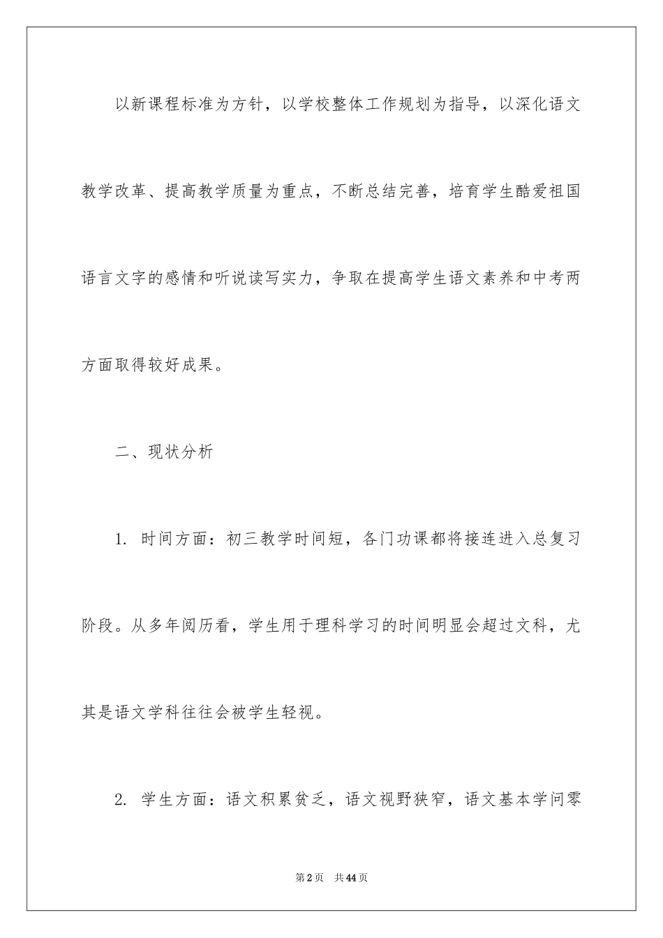 2024初三上学期语文教学计划_13_第2页