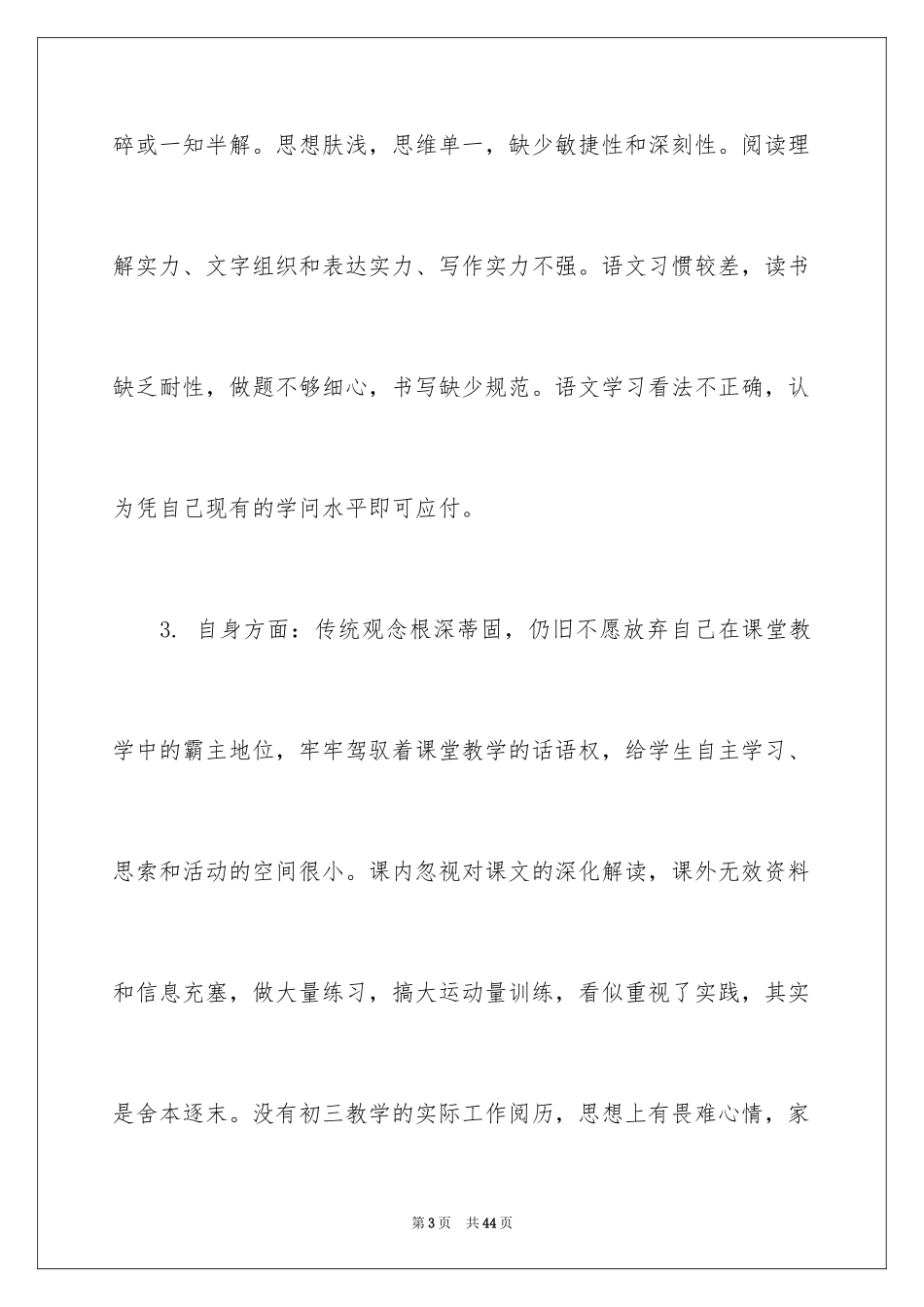 2024初三上学期语文教学计划_13_第3页