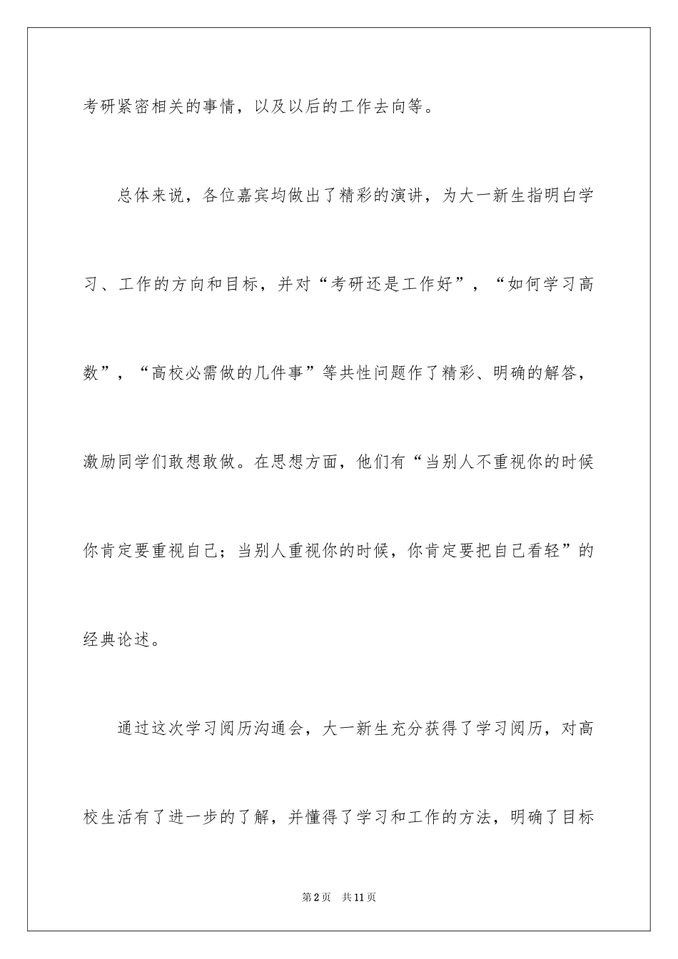 2024学习创业经验交流会总结_第2页