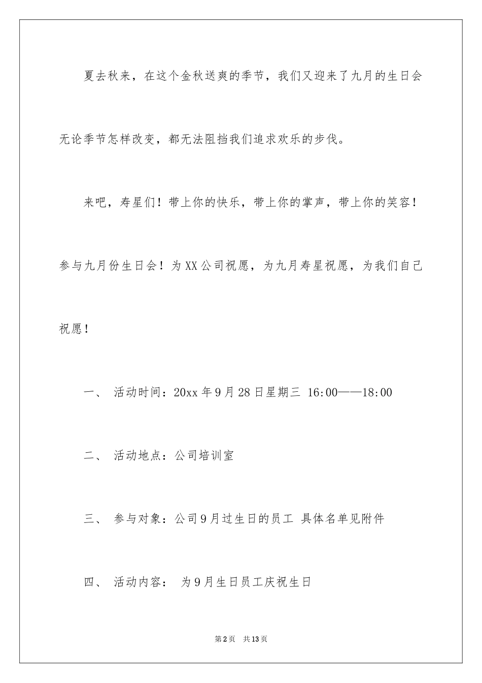 2024员工生日会邀请函_1_第2页