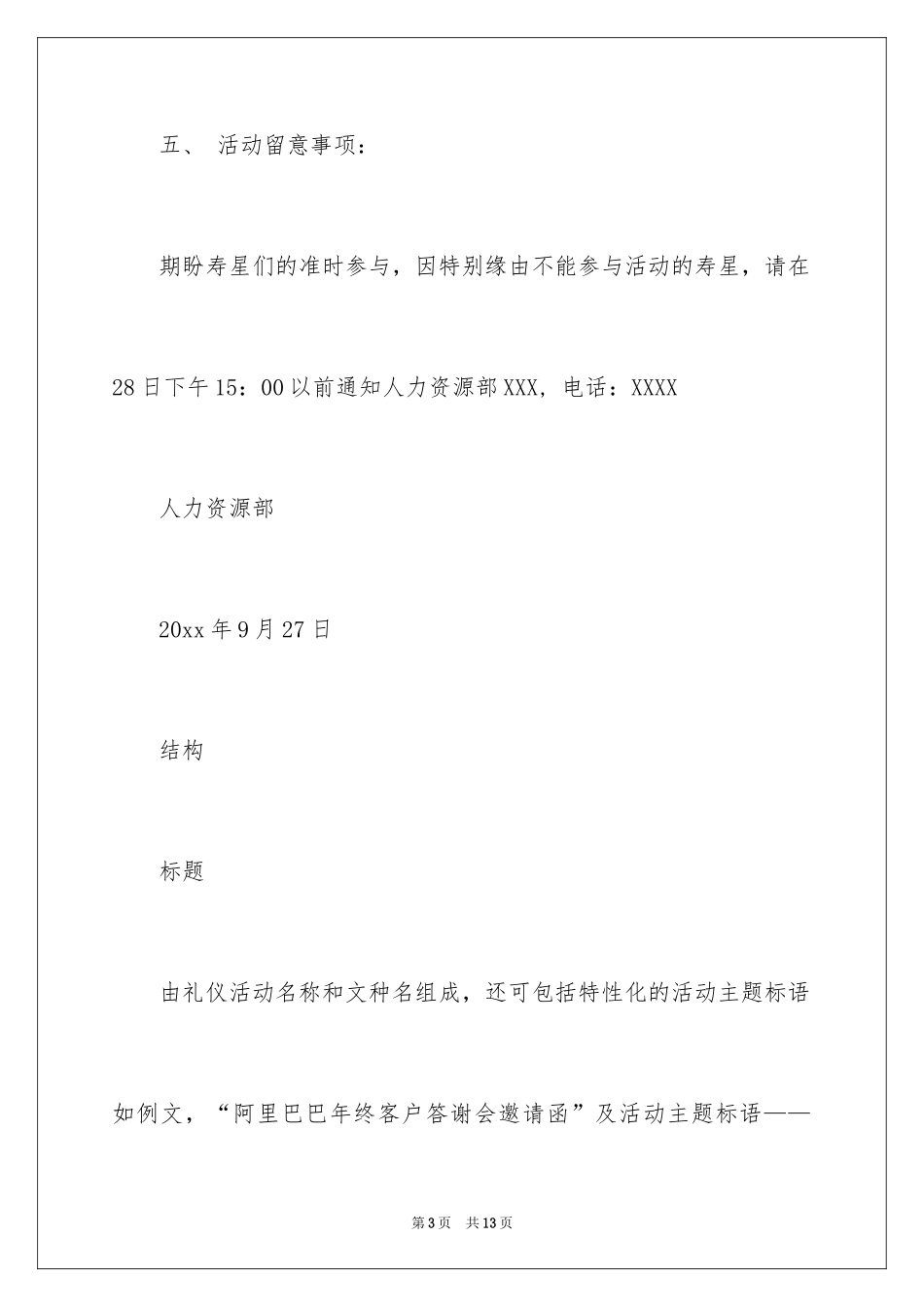 2024员工生日会邀请函_1_第3页