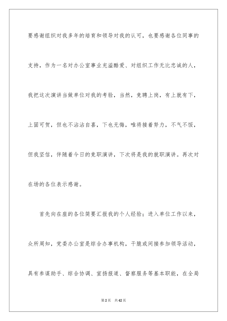 2024办公室主任就职演讲稿_33_第2页