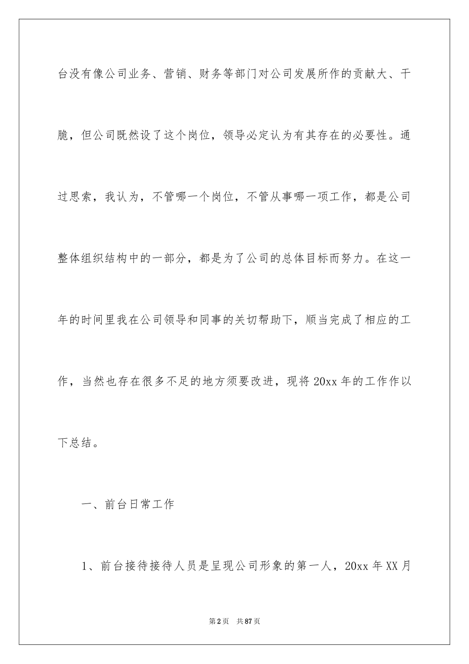 2024前台工作总结_31_第2页