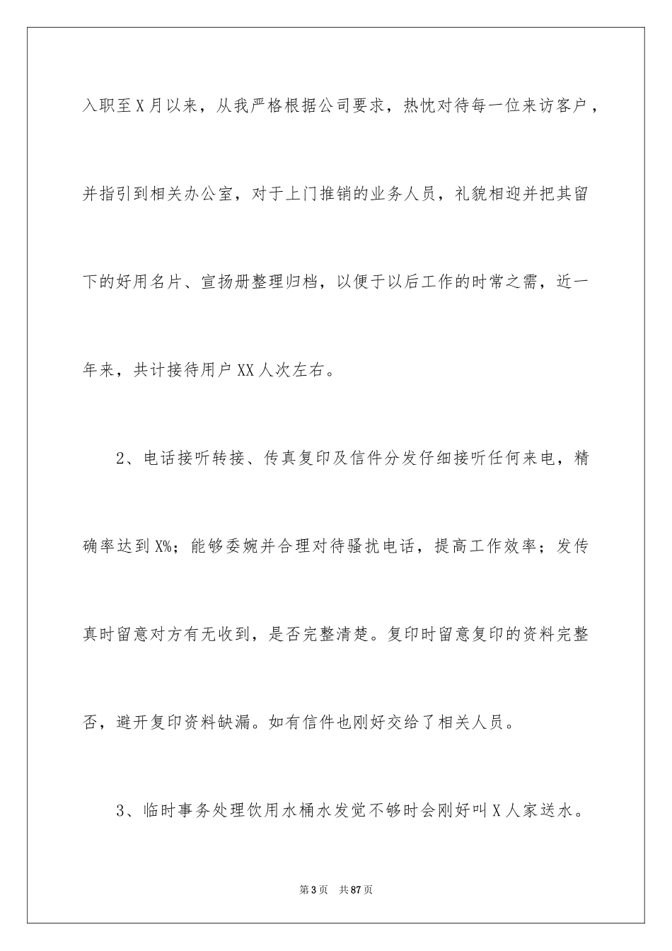 2024前台工作总结_31_第3页