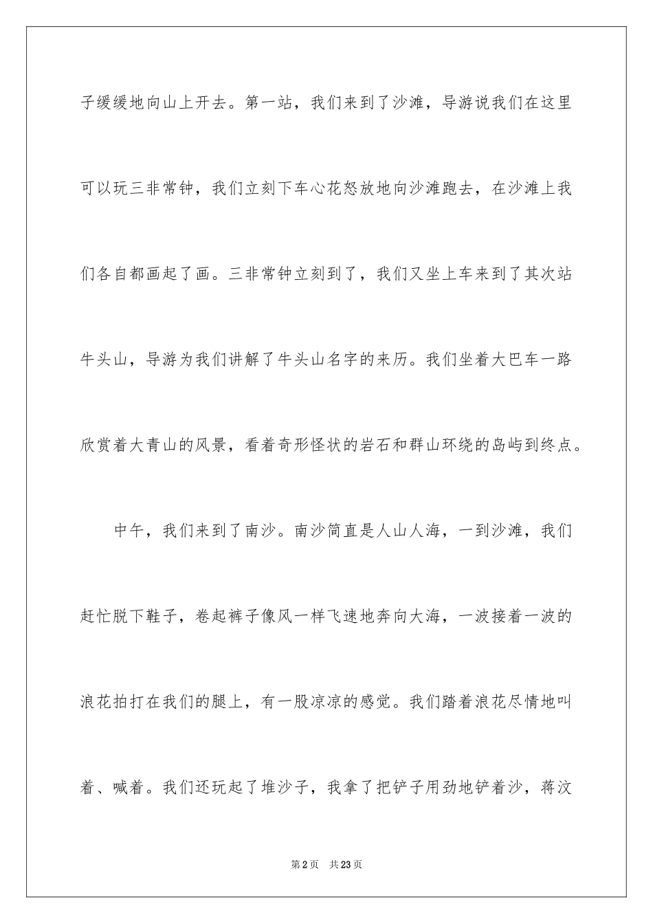 2024周末的日记_70_第2页