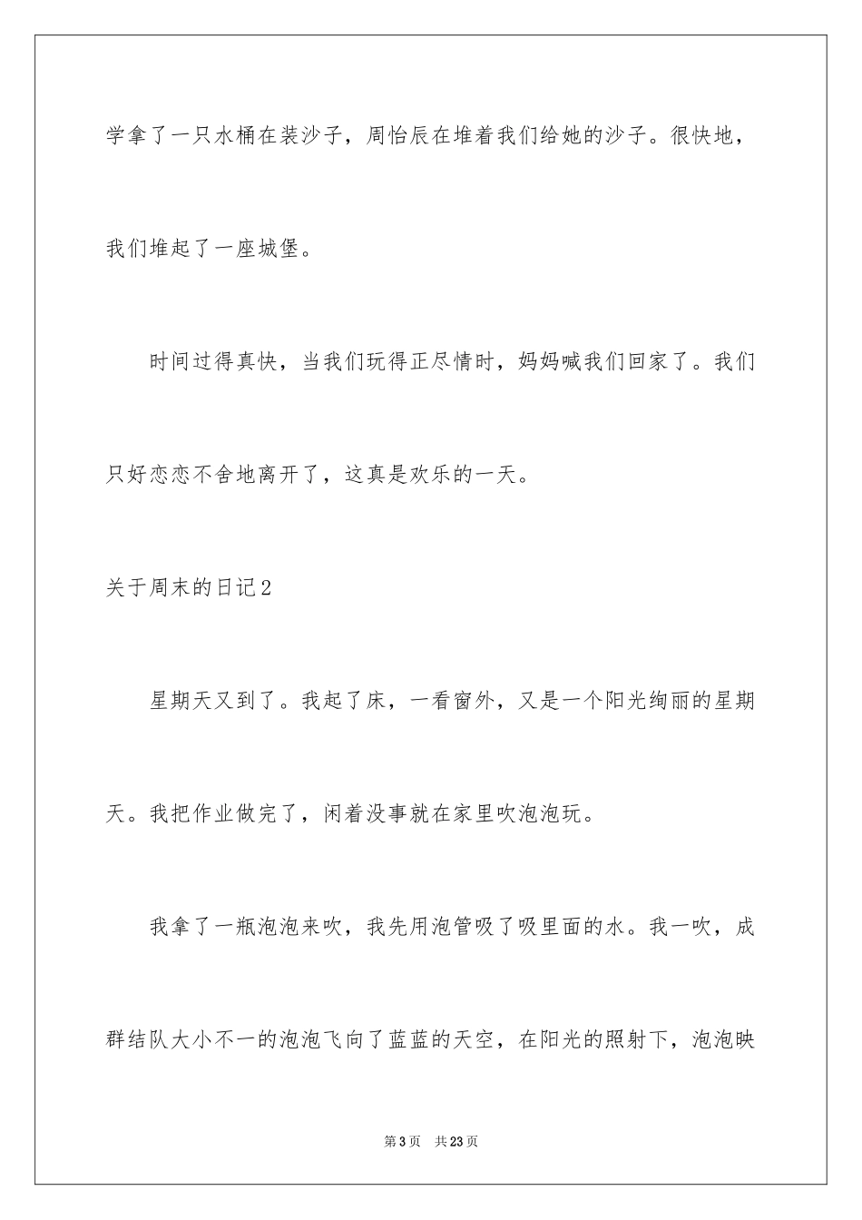 2024周末的日记_70_第3页