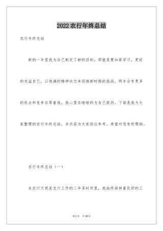 2024农行年终总结