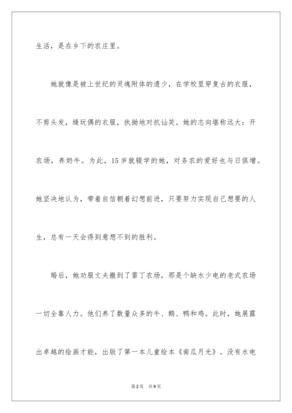 2024名人例子经典励志故事_第2页