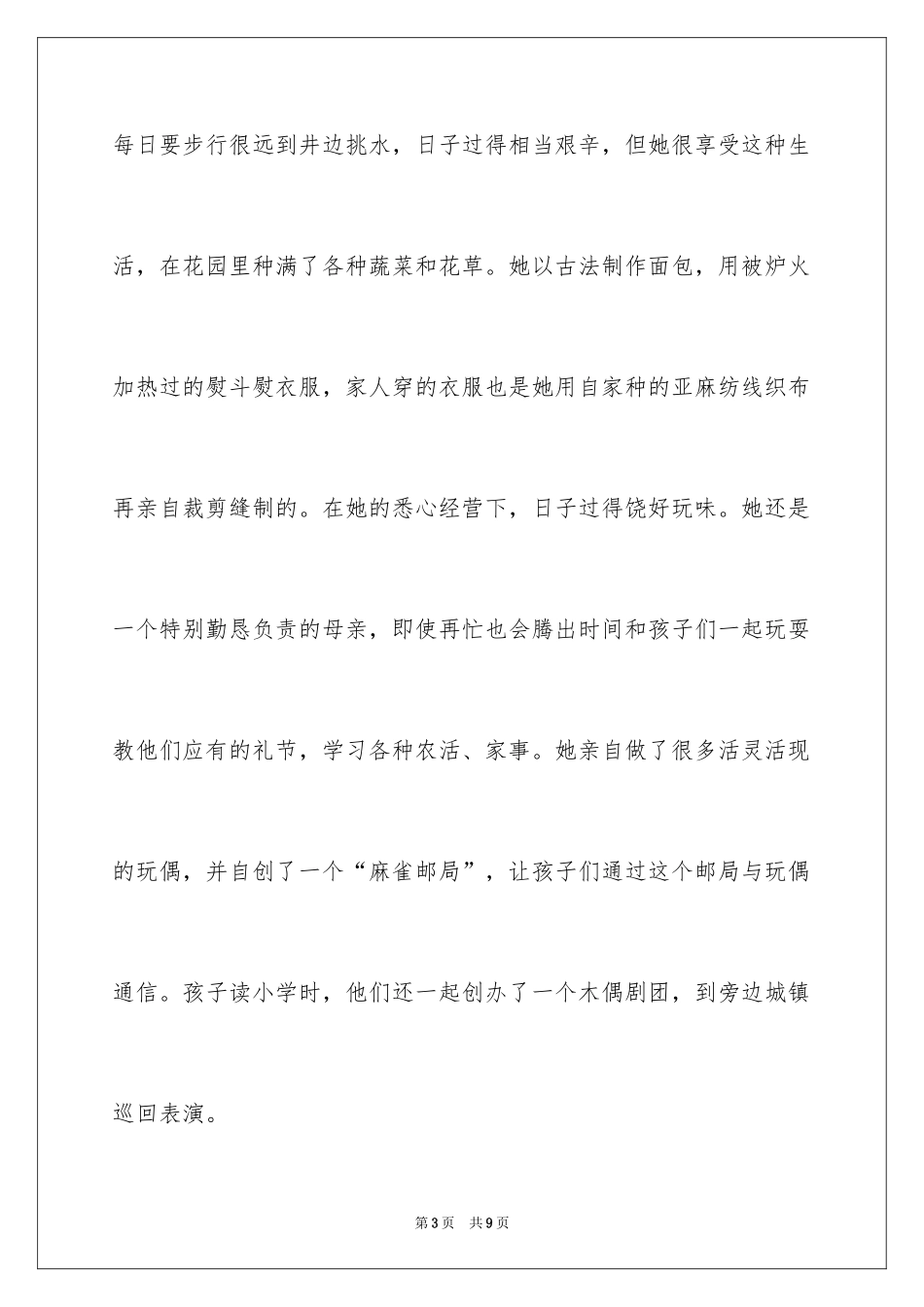 2024名人例子经典励志故事_第3页