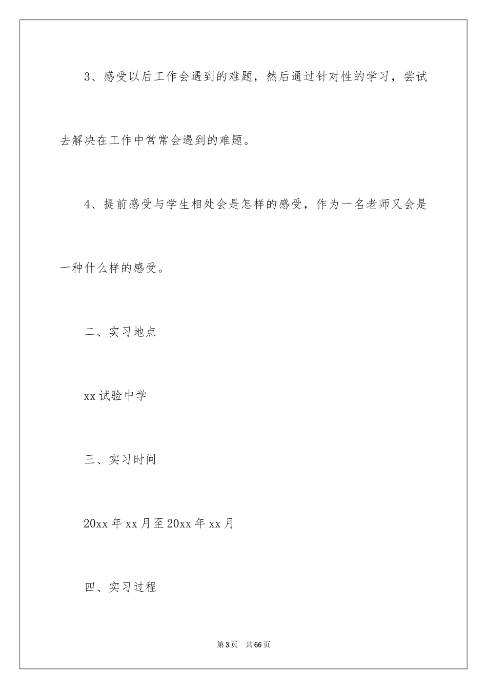2024大学顶岗实习报告_21_第3页