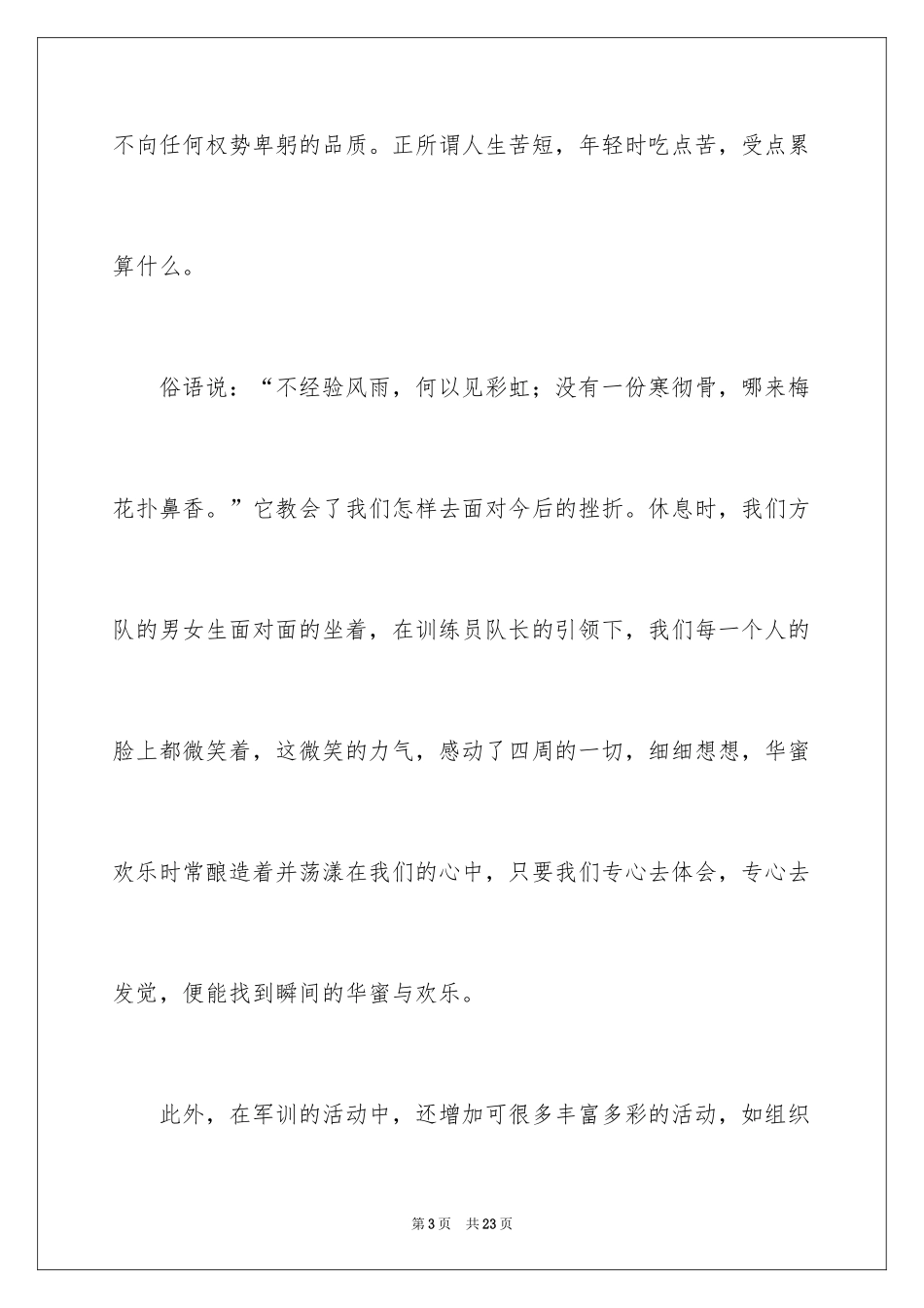 2024大学新生军训结束心得体会_2_第3页