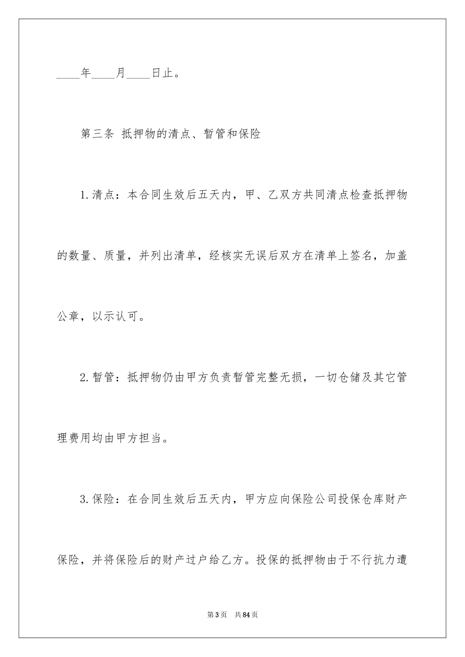 2024借款抵押合同_2_第3页