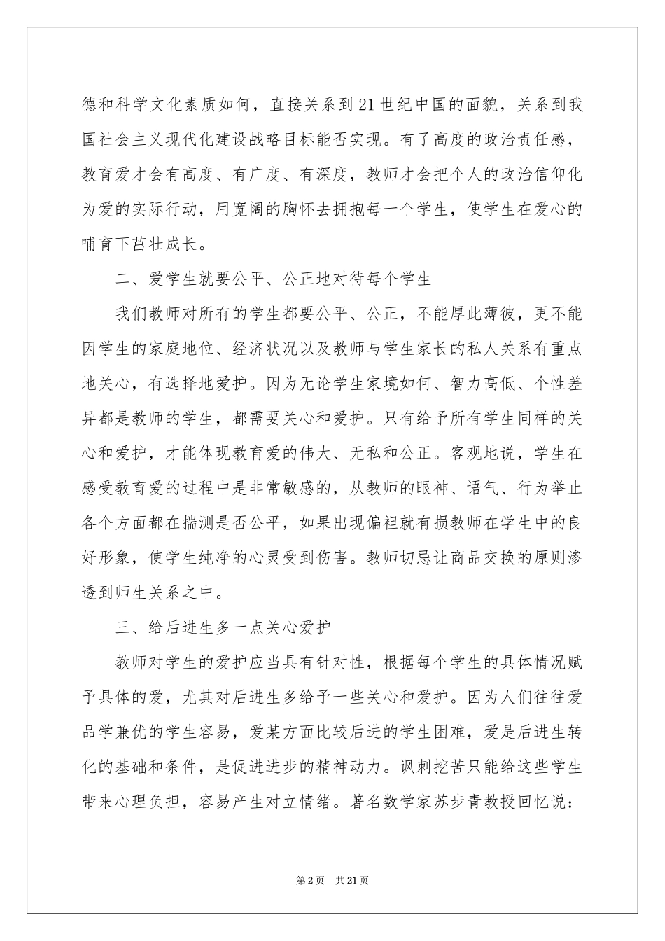 小学教师师德感言_第2页