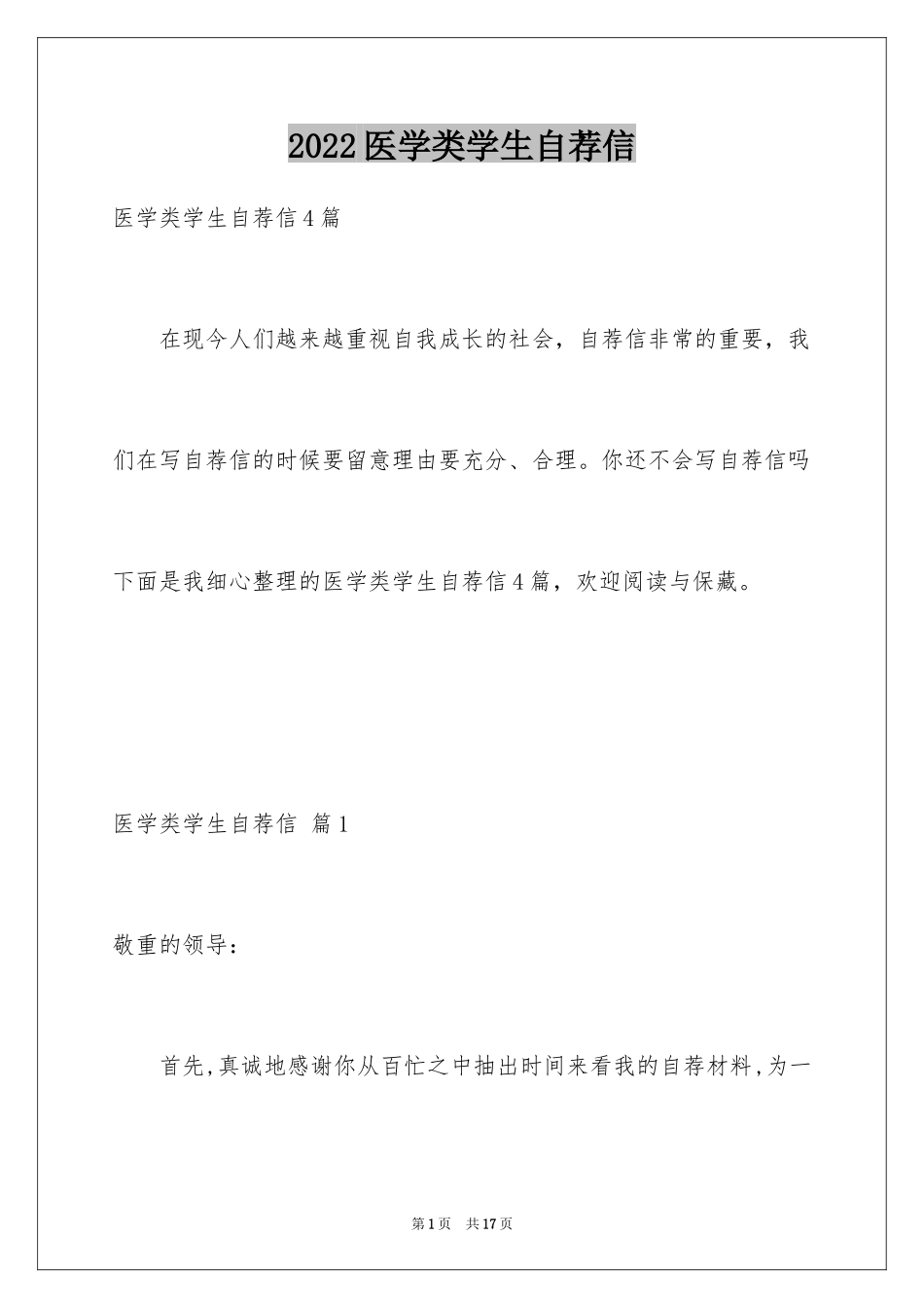 2024医学类学生自荐信_51_第1页