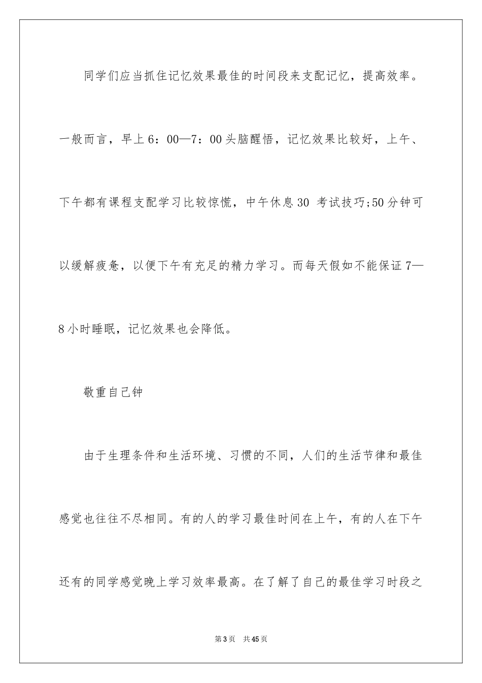 2024学生在校学习计划_3_第3页