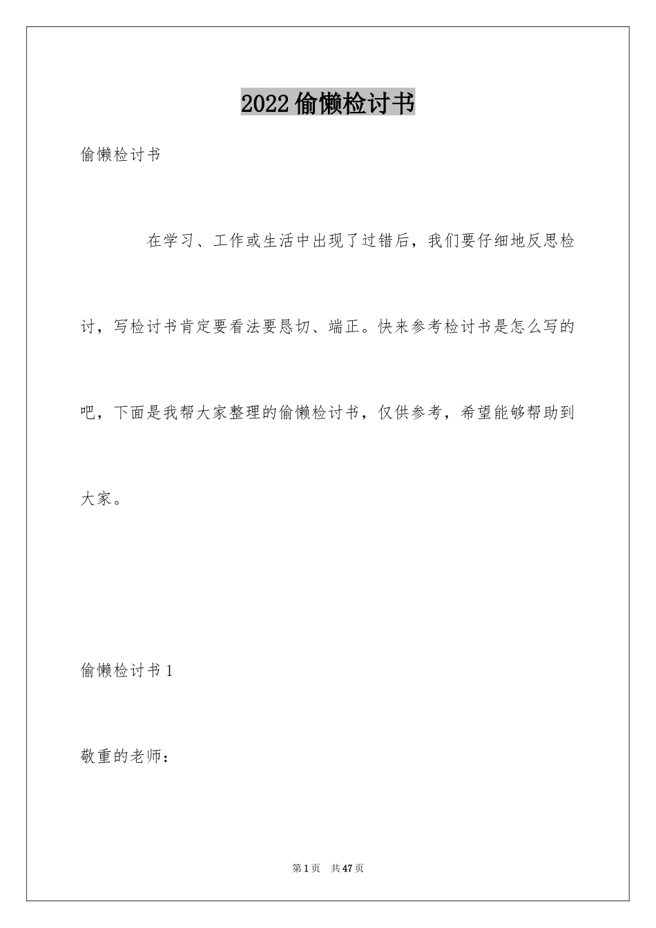 2024偷懒检讨书_第1页