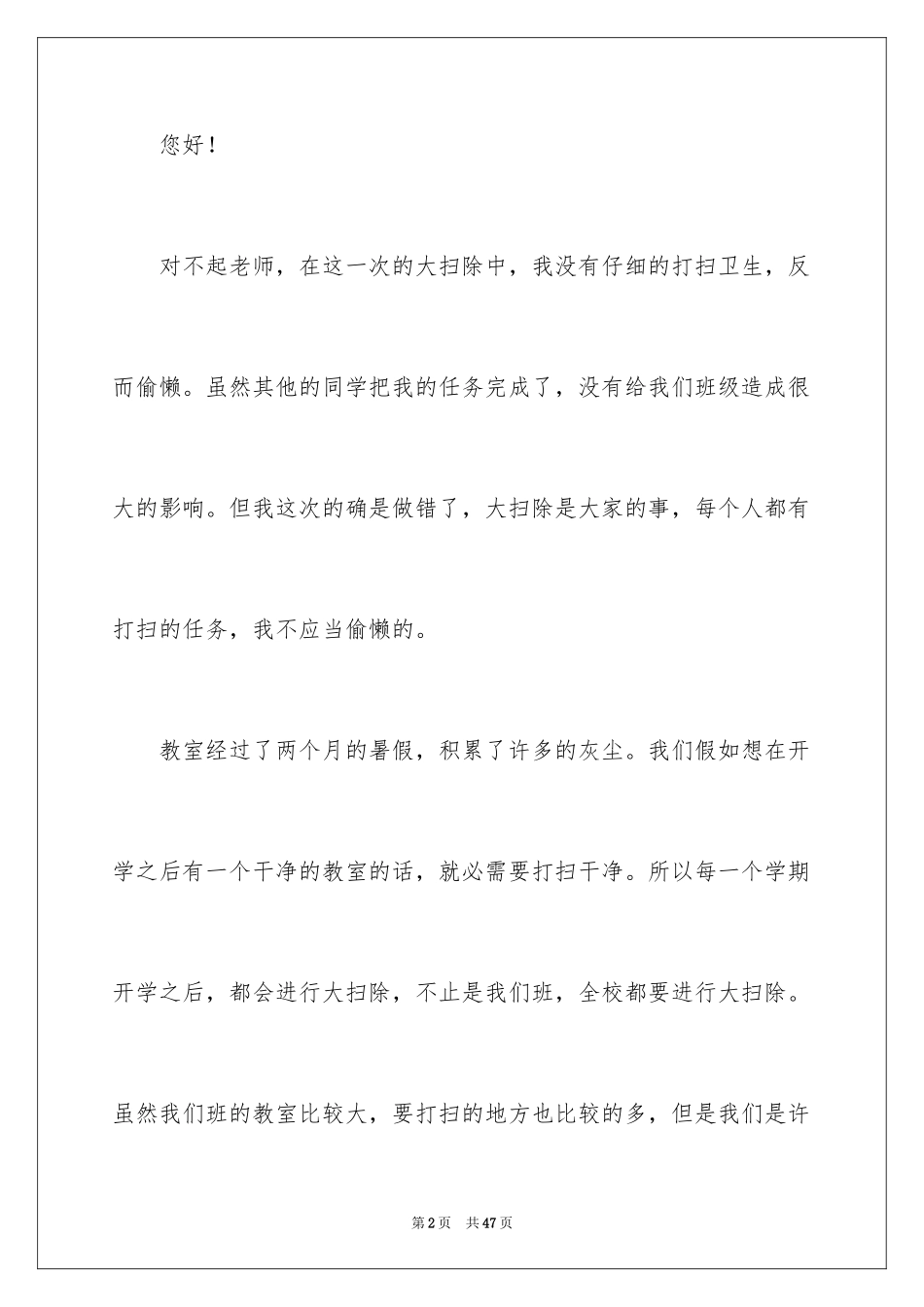 2024偷懒检讨书_第2页