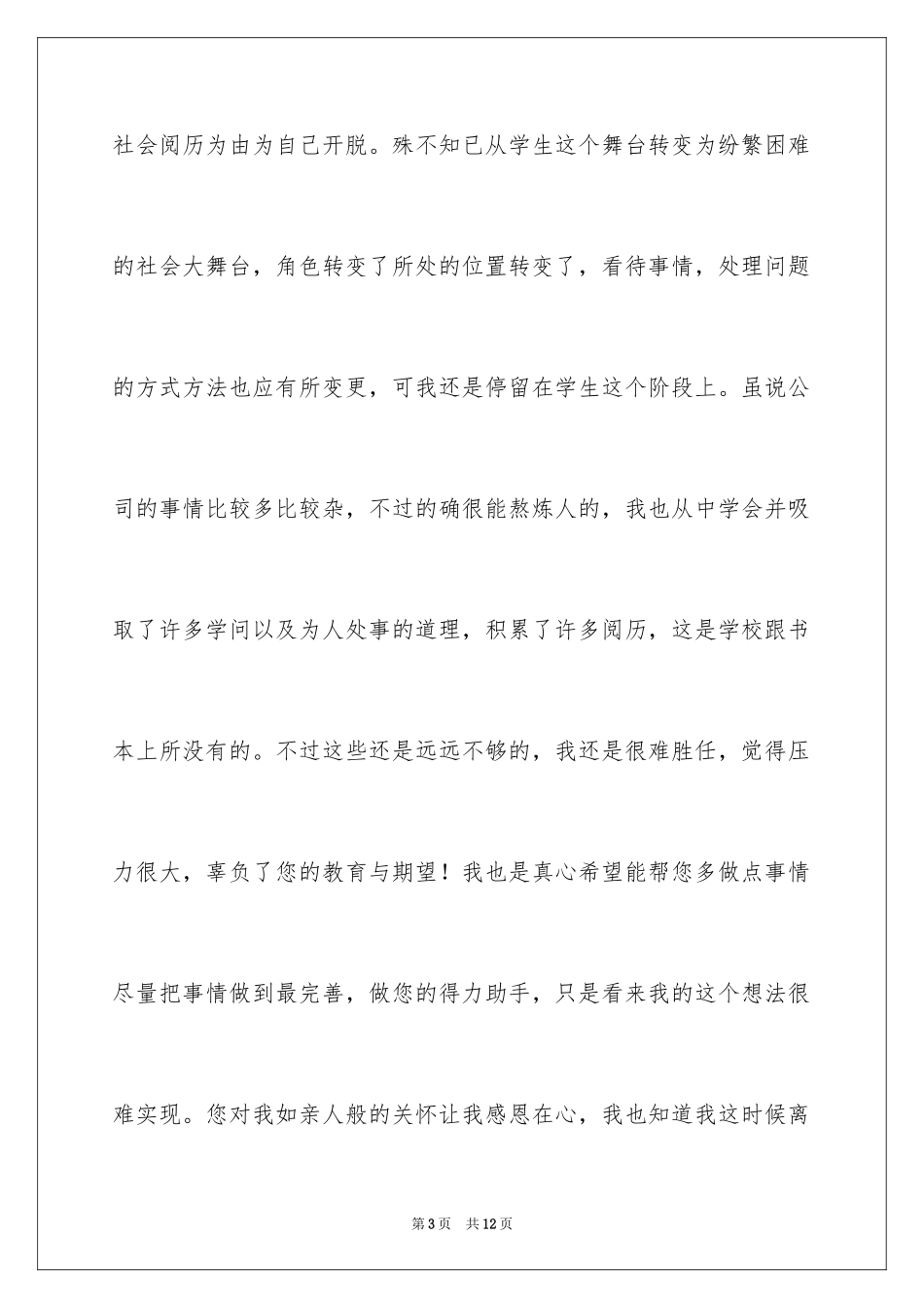 2024公司出纳辞职报告_45_第3页