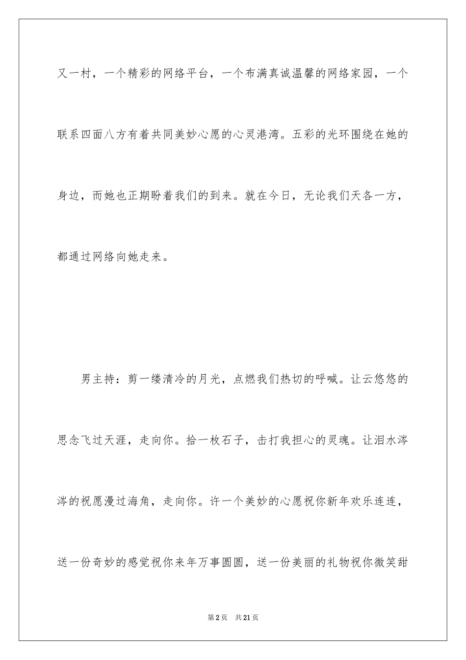 2024元旦晚会主持人演讲稿_76_第2页