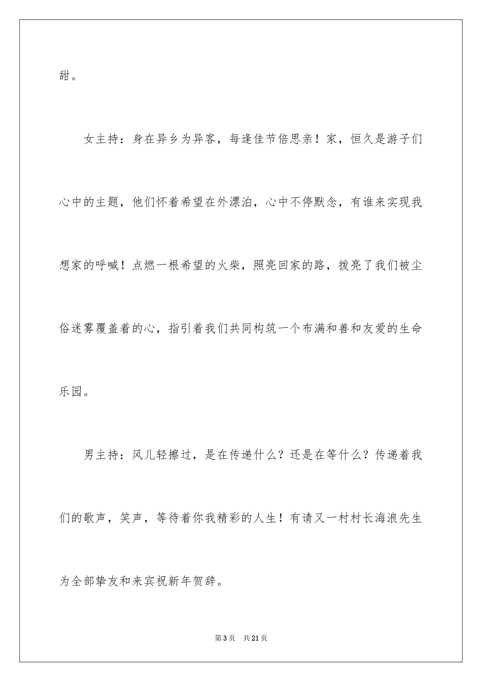 2024元旦晚会主持人演讲稿_76_第3页