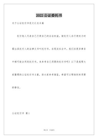 2024公证委托书_7