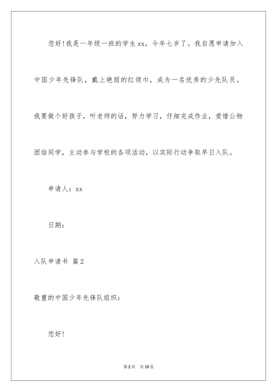 2024入队申请书_7_第2页