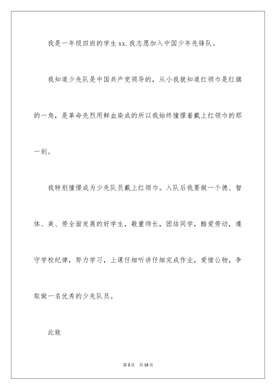 2024入队申请书_7_第3页