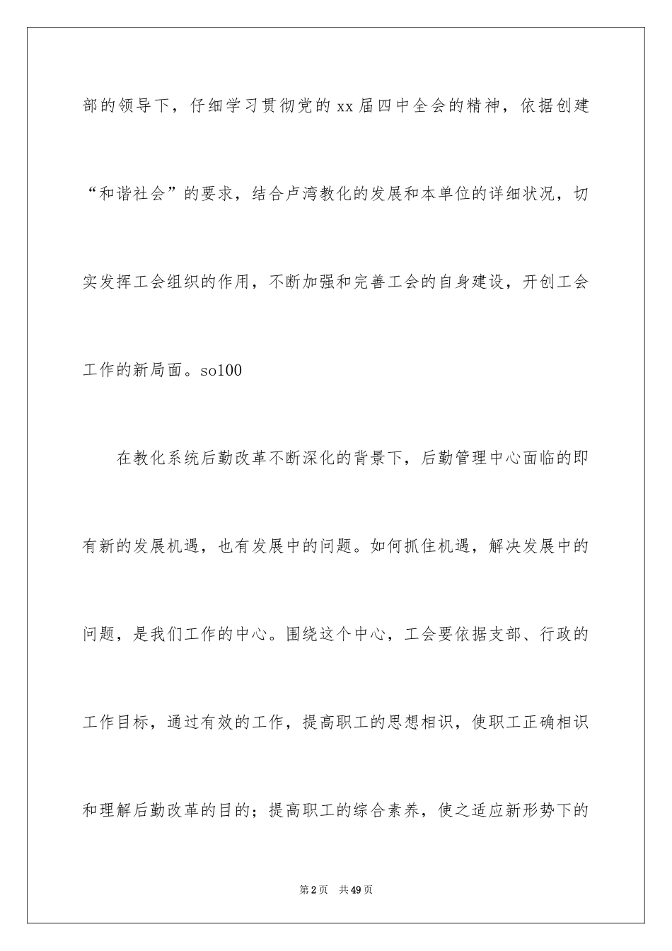 2024公司后勤工作计划_32_第2页