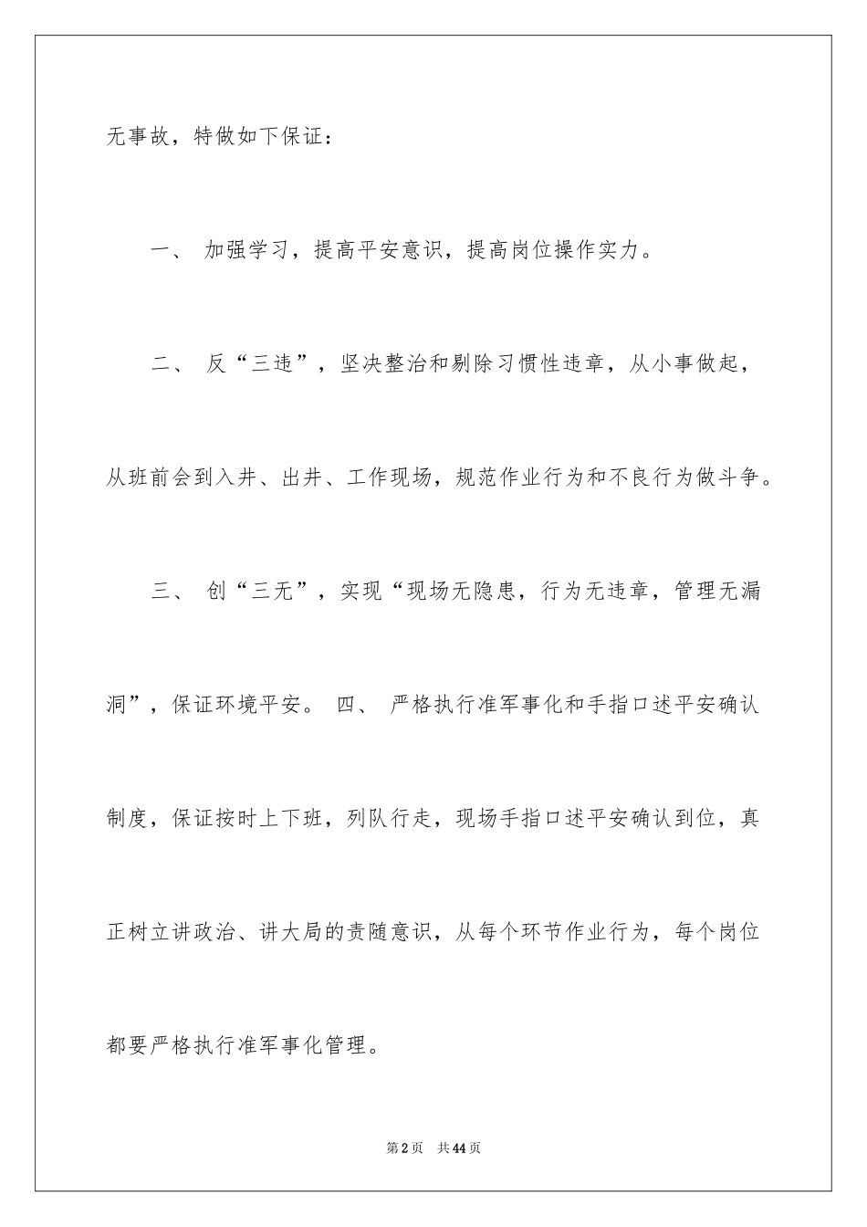 2024安全生产保证书_65_第2页