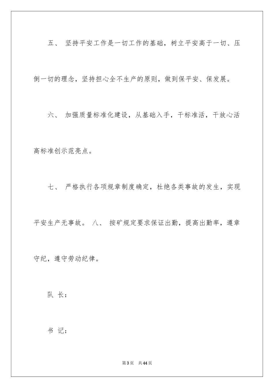 2024安全生产保证书_65_第3页