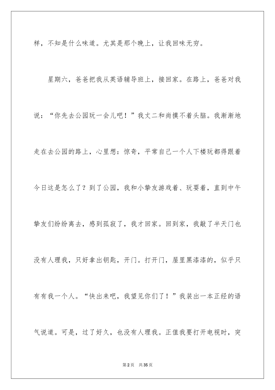 2024在家里的一件事作文_第2页
