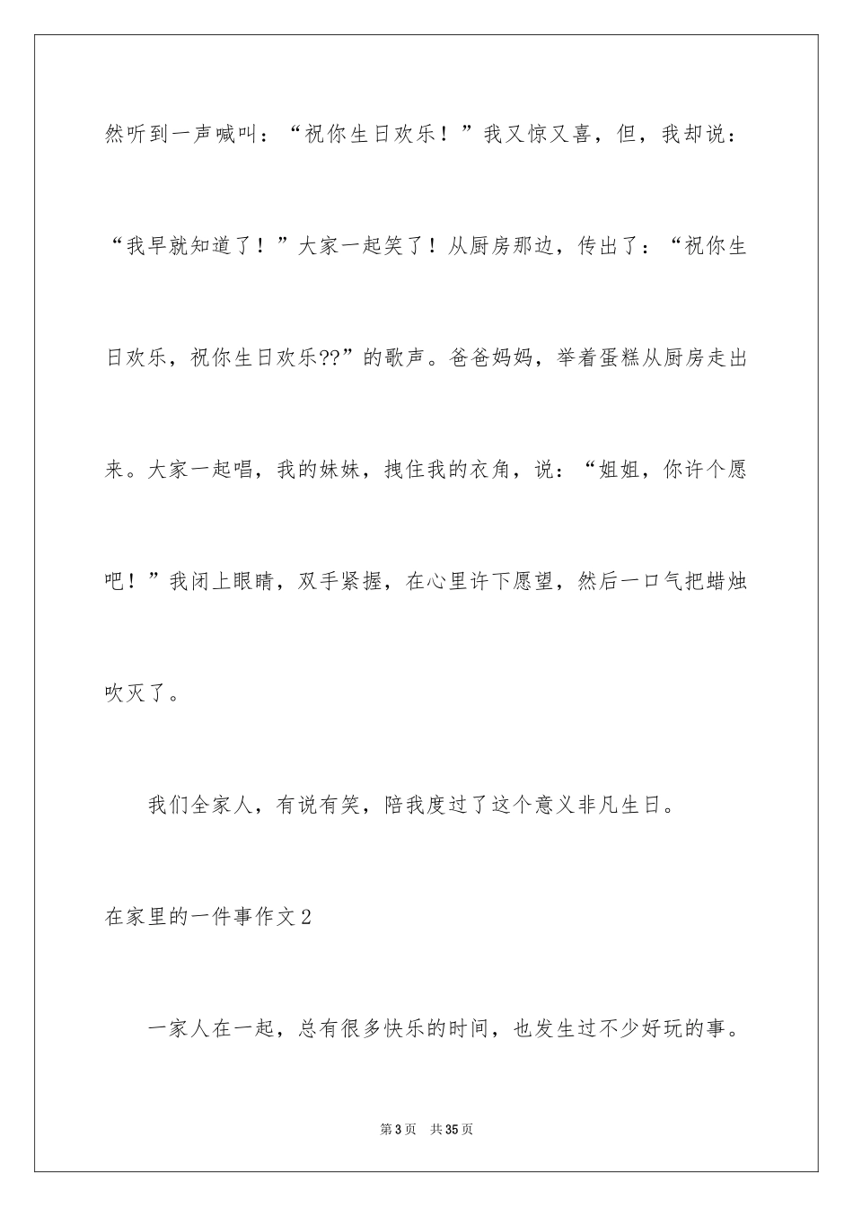 2024在家里的一件事作文_第3页