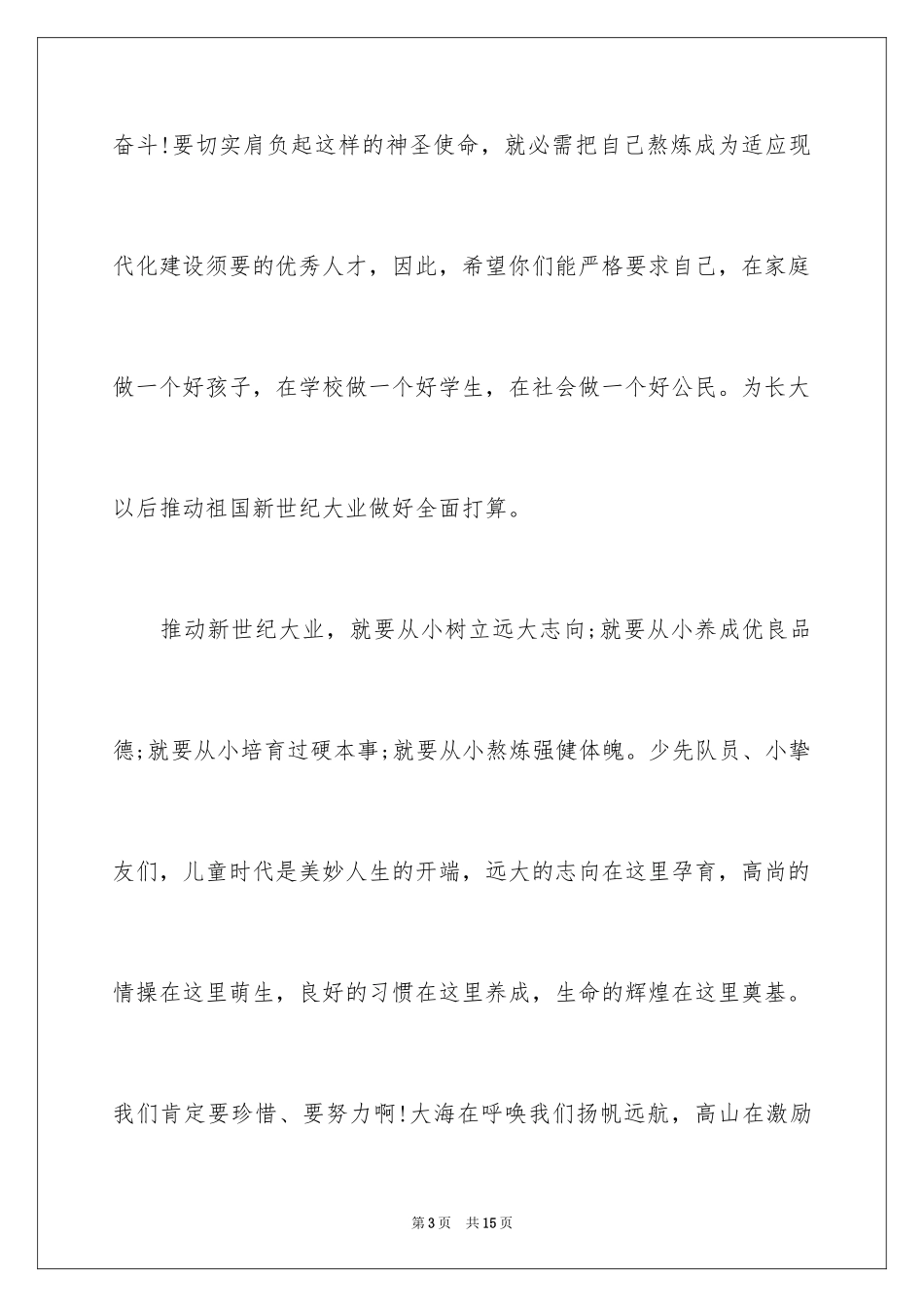 2024六一演讲稿作文6O0字_第3页