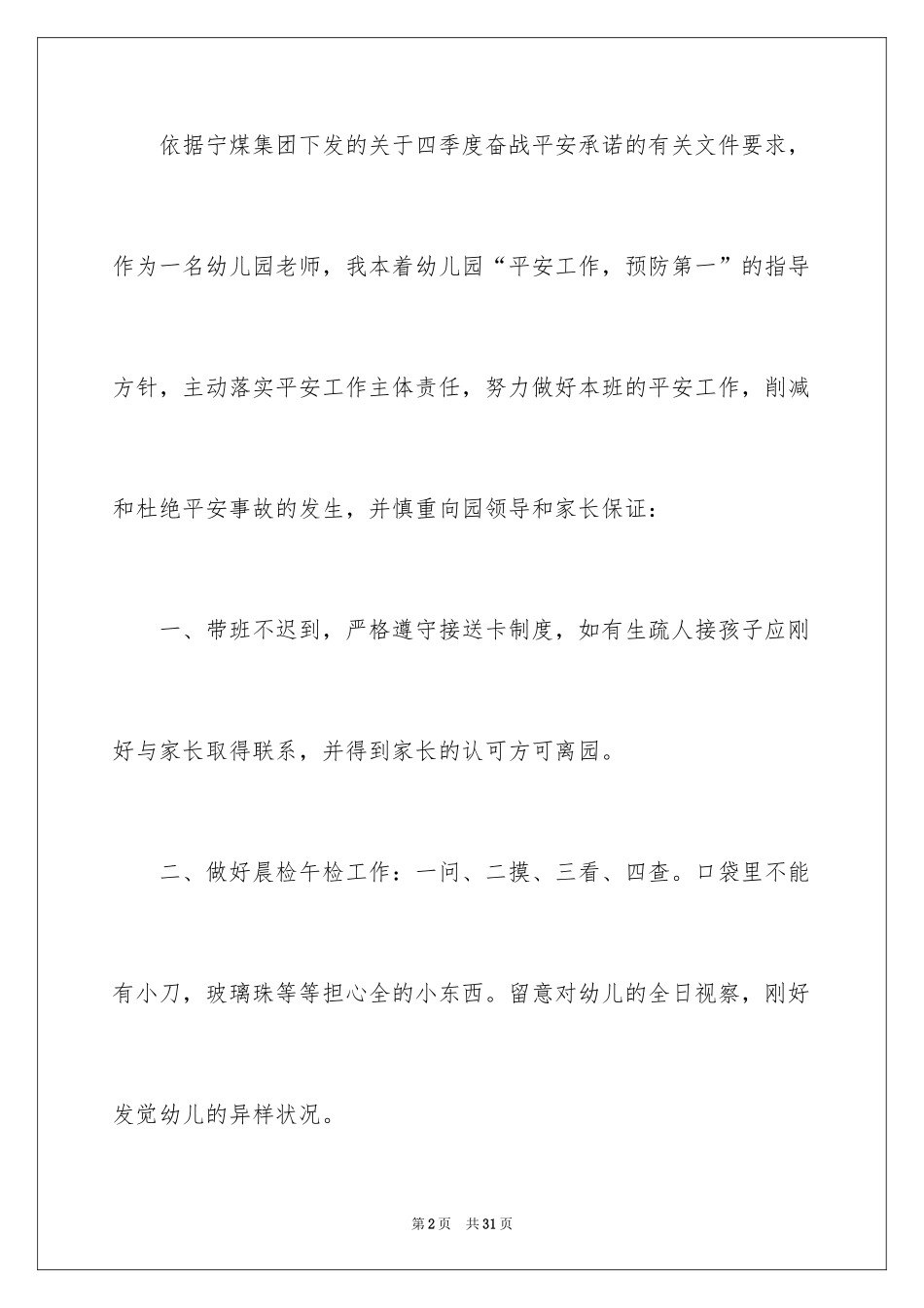 2024安全保证书_390_第2页