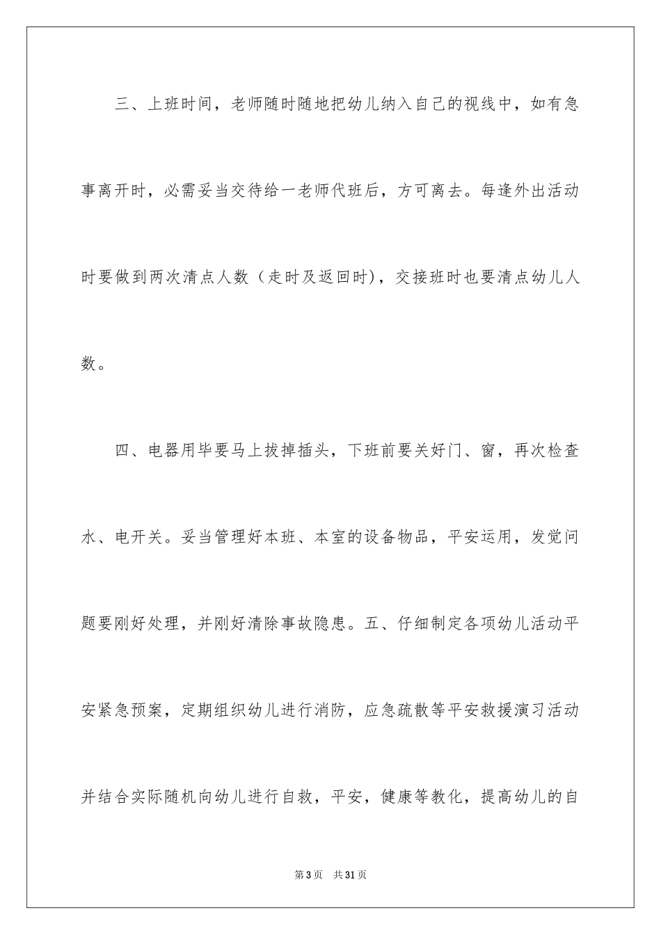2024安全保证书_390_第3页